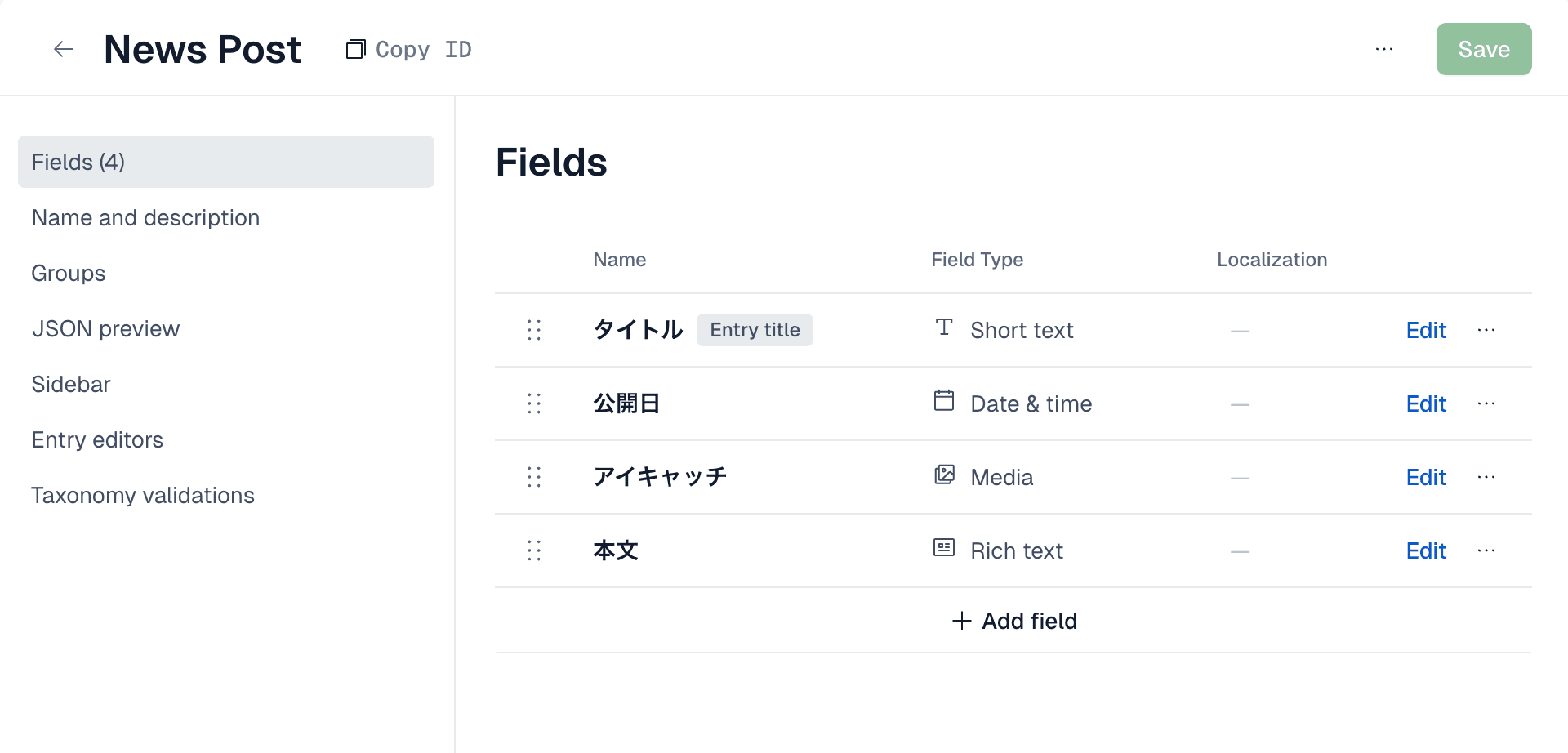フィールド一覧