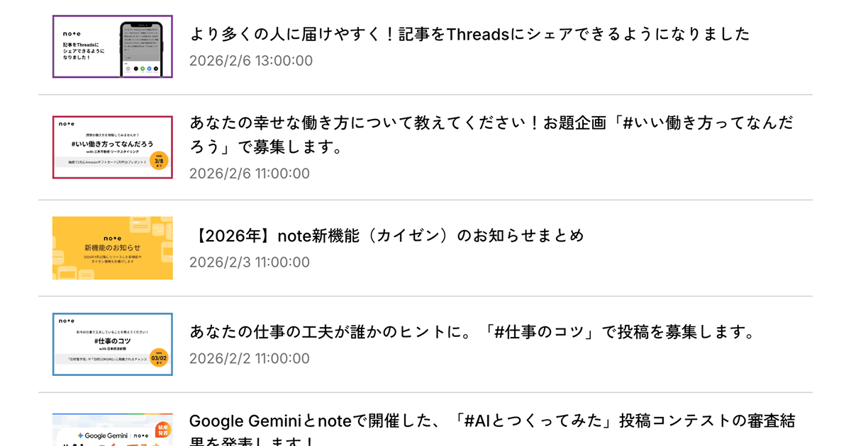 noteの最新記事一覧を自分のサイトに自動的に表示する方法