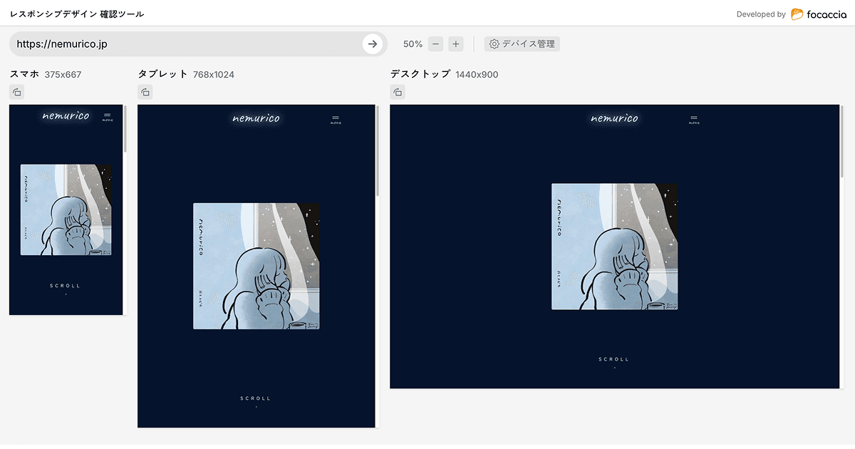 レスポンシブデザインを一括で確認するツールを作りました